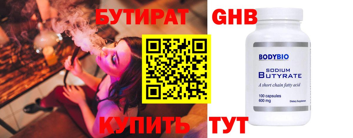 БУТИРАТ 1.4BDO  Вход с VPN  БУТИРАТ  Ногинск 