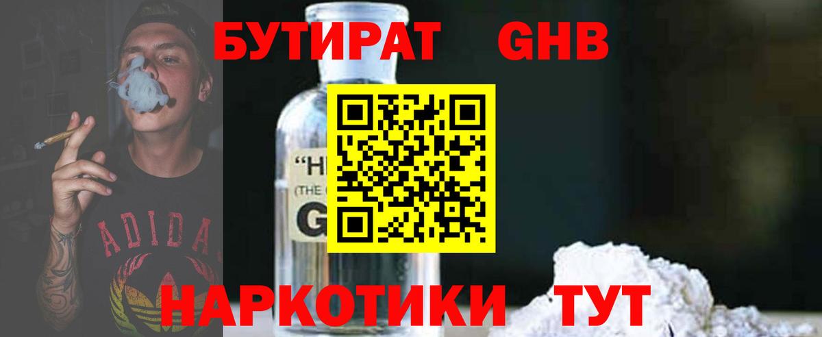 БУТИРАТ  Ногинск  Бутират BDO 33% 