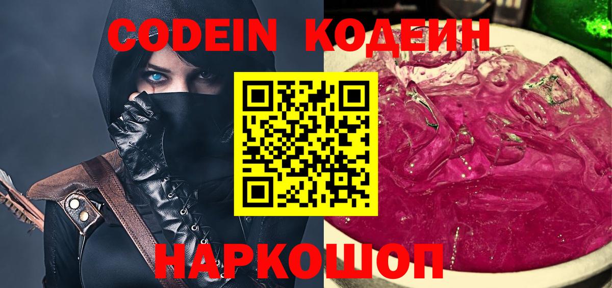 Кодеиновый сироп Lean напиток Lean (лин)  Вход с VPN  Ногинск 