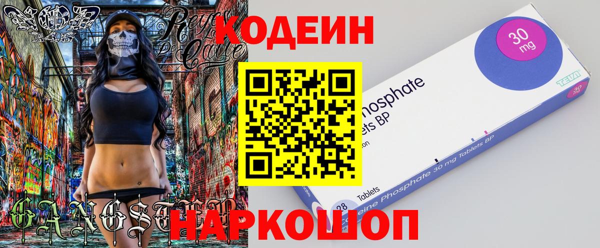 Codein напиток Lean (лин) Ногинск