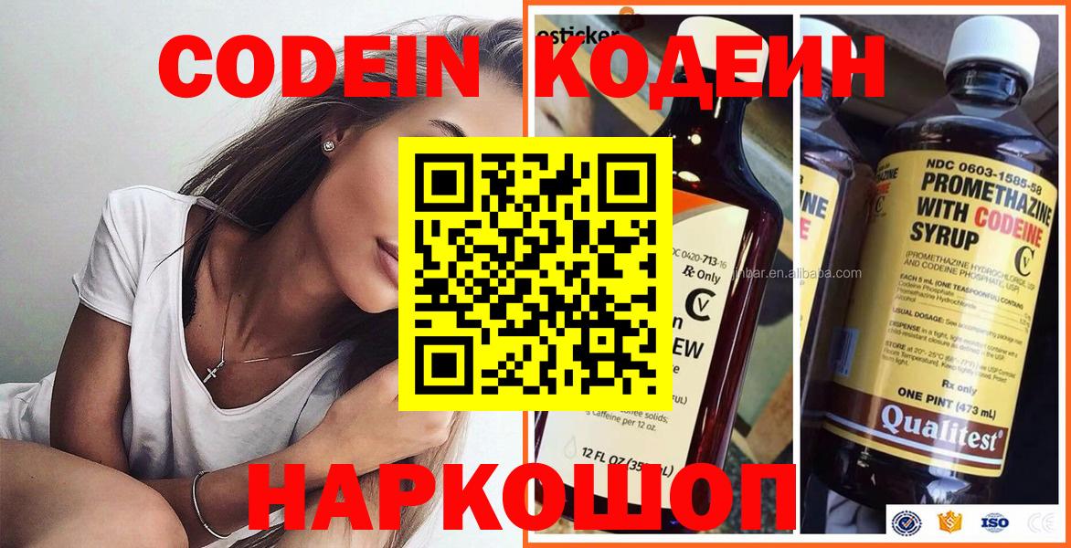 Codein напиток Lean (лин) Ногинск