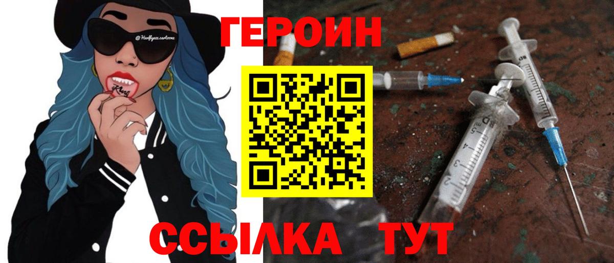 ГЕРОИН герыч Ногинск