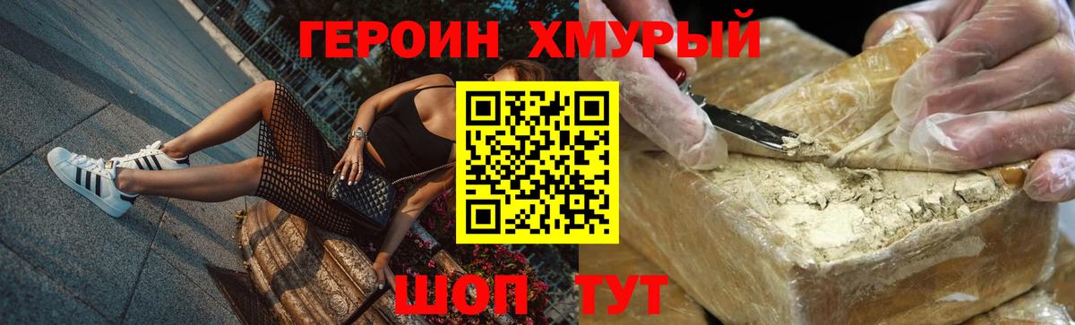 Героин гречка  Вход с VPN  Ногинск 