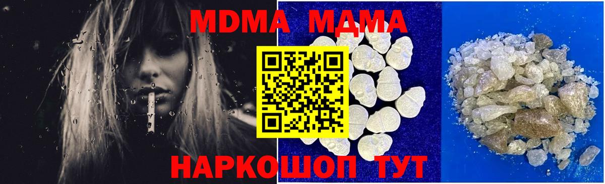 MDMA crystal  Вход с VPN  Ногинск  МДМА  MDMA кристаллы 
