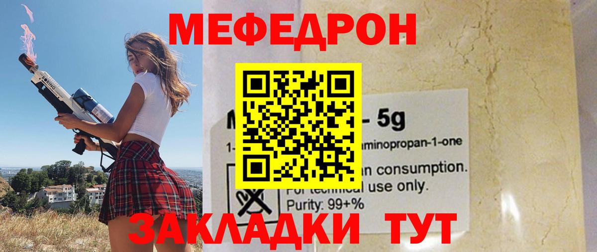 Ногинск  МЕФ  наркотики  Вход с VPN  МЯУ-МЯУ мука  Мефедрон 