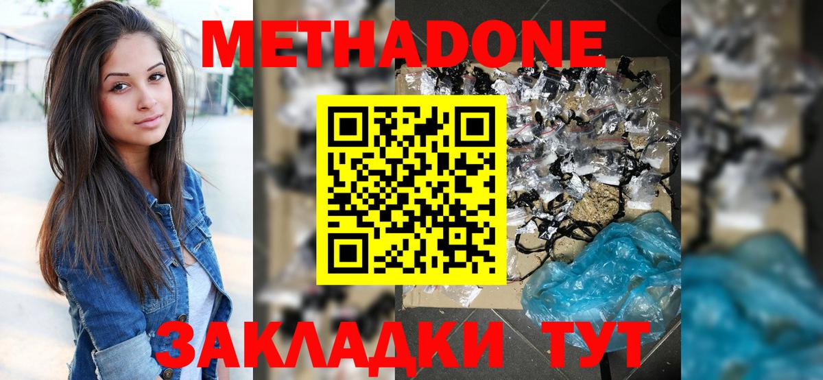 это формула  Метадон methadone  Вход с VPN  МЕТАДОН methadone  Ногинск 