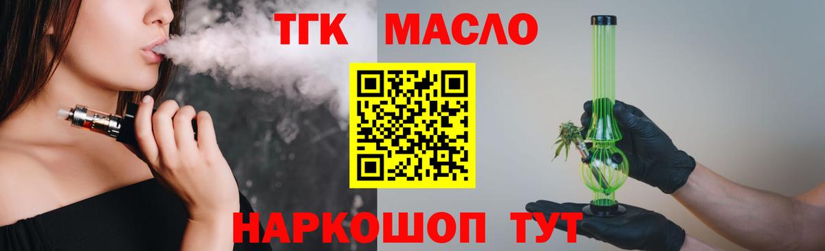 Дистиллят ТГК THC oil  Ногинск 